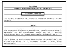 Εξώδικο δημάρχου Λαγκάδα προς το Υπουργείο Περιβάλλοντος