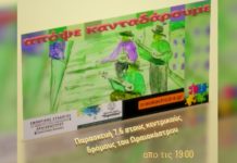 “απόψε κανταδάρουμε” στο Ωραιόκαστρο