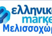 Θέση εργασίας στο Μελισσοχώρι Ωραιόκαστρο