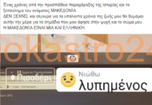 Μακεδονία:Ένα χρόνο μετά την συμφωνία των Πρεσπών και κάποιοι δεν ξεχνούν