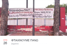 Φτιάχνουν πανό γιατί η “αναπνοή είναι δικαίωμα”
