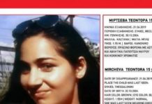 Εξαφάνιση ανήλικης απο τη Θεσσαλονίκη