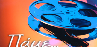 Νέες ταινίες στο θερινό σινεμά Ωραιοκάστρου