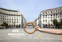 Θεσσαλονικιώτικος διαγωνισμός φωτογραφίας “Έχω κουλούρι,thess φωτογραφία;”