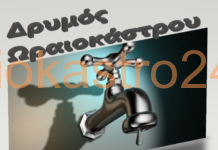 Δυναμικές κινητοποιήσεις απο τους κατοίκους του Δρυμού Ωραιοκάστρου για το νερό