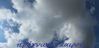 Τι καιρό θα έχουμε το Σαββατοκύριακο;
