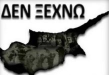 Δεν Ξεχνώ 20.7.74 Τουρκική εισβολή στην Κύπρο