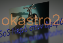 Ωραιόκαστρο:Ετοιμάζουν μηνύσεις κατά παντός υπευθύνου για το νερό στον Δρυμό