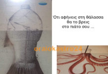 Οτι αφήνεις στη θάλασσα θα το βρεις στο πιάτο σου