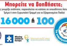 Εξαφάνιση ανηλίκου απο τη Θεσσαλονίκη