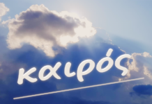 Ο καιρός σήμερα