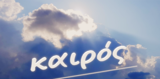Ο καιρός σήμερα – Που αναμένονται βροχές