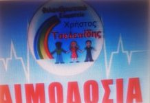 Το ραντεβού για ζωή είναι την Κυριακή 29.9.19