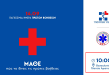 Στην Πλατεία Αριστοτέλους δίνονται μαθήματα πρώτων βοηθειών σήμερα