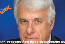 Αθώος ο πρώην δήμαρχος Ωραιοκάστρου Αστέριος Γαβότσης για την κατηγορία του αντιρατσιστικού νόμου