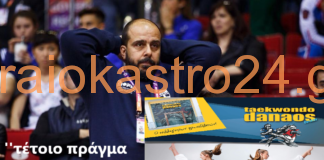 Την στιγμή που αγωνιζόταν ο ΔΑΝΑΟΣ Ωραιοκάστρου στην Αλβανία έγινε ο σεισμός των 5,8 ρίχτερ,βίντεο και περιγραφή απο τον προπονητή