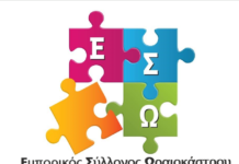 Δεκτή η παραίτηση της .Γ.Γ απο τον Ε.Σ.Ω – Μη αποδεκτή η συμπεριφορά της απο το ΔΣ