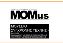 Αναβαθμίζεται ψηφιακά το Μουσείο Σύγχρονης Τέχνης «MOMus» με κόστος 350.920 ευρώ