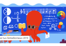 Παγκόσμια ημέρα εκπαιδευτικών – Αφιέρωμα Google doodle