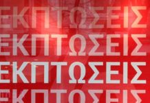Χειμερινές εκπτώσεις: Ανοιχτά στις 21/1 τα εμπορικά καταστήματα