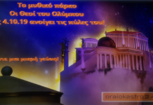 Οι Θεοί του Ολύμπου σας ανοίγουν τις πύλες του παλατιού τους στην Θεσσαλονίκη,βίντεο