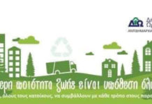 «Συμμάχους» στην καθαριότητα μας θέλει η αντιδήμαρχος καθημερινότητας