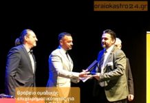 Βραβείο ομαδικής επιχειρηματικότητας για τον Εμπορικό Σύλλογο Ωραιοκάστρου