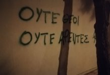 Βανδάλισαν για όγδοη φορά εκκλησάκι στο Ωραιόκαστρο