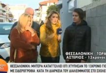 Θεσσαλονίκη:Ανήλικοι χτύπησαν 13χρονο μαθητή με σιδερογροθιά μέσα στο σχολείο
