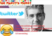 Το ποινικά κολάσιμο μπάρμπεκιου του Χ.Γιαννούλης πυροδότησε το Twitter-Επιλέξαμε τα καλύτερα