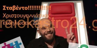 Με Σταβέντο θα ξεκινήσουν οι Χριστουγεννιάτικες εκδηλώσεις 2019 στο Ωραιόκαστρο