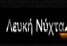 Χωρίς στολισμό και διαφήμιση θα υποδεχθεί το Ωραιόκαστρο την συναυλία των Stavento