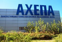 Αρνητικό το ύποπτο κρούσμα για κοροναϊό στη Θεσσαλονίκη-Αναμένονται επίσημες ανακοινώσεις