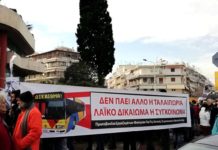 Συγκέντρωση διαμαρτυρίας σήμερα για την άθλια κατάσταση στον ΟΑΣΘ
