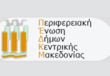 Εκλεγμένοι στην ΠΕΔΚΜ δήμαρχος και αντιδήμαρχος Ωραιοκάστρου