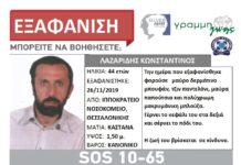 Αίσιο τέλος για τον 44χρονο αγνοούμενο απο τη Θεσσαλονίκη