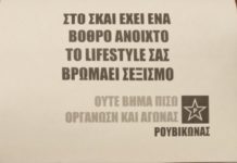 «Παρέμβαση» Ρουβίκωνα με τρικάκια στο σπίτι του Γιώργου Λιάγκα