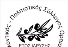Π.Π.Σ.Ω “ΟΧΙ στην καύση απορριμάτων στον Τιτάν Ευκαρπίας”