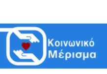 Κοινωνικό μέρισμα Ανοίγει σήμερα η πλατφόρμα για τις αιτήσεις -Βήμα προς βήμα η διαδικασία