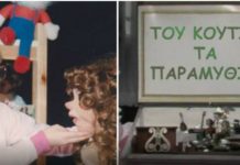«Του κουτιού τα παραμύθια» η θρυλική παιδικά σειρά των ΄80ς