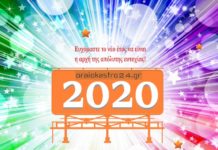 Οι Αργίες του 2020 και οι Πολιούχοι Άγιοι κάθε περιοχής