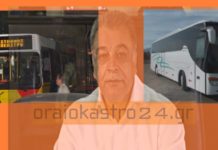Π.Σκαρλάτος:Είμαστε ενάντια σε κάθε δράση υποβάθμισης της αστικής συγκοινωνίας του Δήμου Ωραιοκάστρου