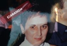 Εξαφάνιση γυναίκας απο τη Θεσσαλονίκη -Πάσχει απο άνοια
