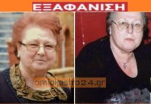 Εξαφάνιση ηλικιωμένης απο το Ωραιόκαστρο-Κοινοποιήστε να βρεθεί