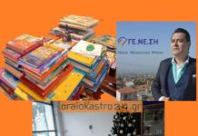 Απο την Νεοχωρούδα Ωραιοκάστρου στάλθηκαν βιβλία στα Ακριτικά Νησιά