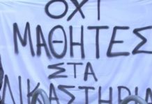 Υπό κατάληψη το ΕΠΑΛ Θεσσαλονίκης όπου μαθητής τραμπούκισε καθηγήτρια