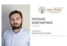 Τα χρήματα που δικαιούνται οι κοινότητες Ωραιοκάστρου ζητά απο τον δήμο ο πρόεδρος Δρυμού Κ.Πατσαλάς