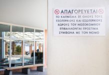 Εντατικοί έλεγχοι για τον αντικαπνιστικό στους εξωτερικούς χώρους του νοσοκομείου Παπαγεωργίου