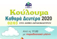 Παραδοσιακά Κούλουμα σε δέκα σημεία του δήμου Ωραιοκάστρου