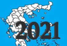 Κείμενο Συναντίληψης και Συνεργασίας υπέγραψαν ΚΕΔΕ και Επιτροπή «Ελλάδα 2021»